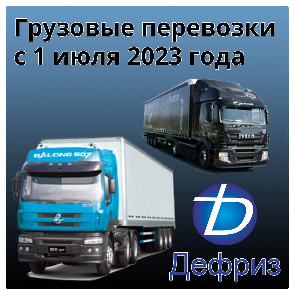 Налог на грузовые перевозки с 1 июля 2023
